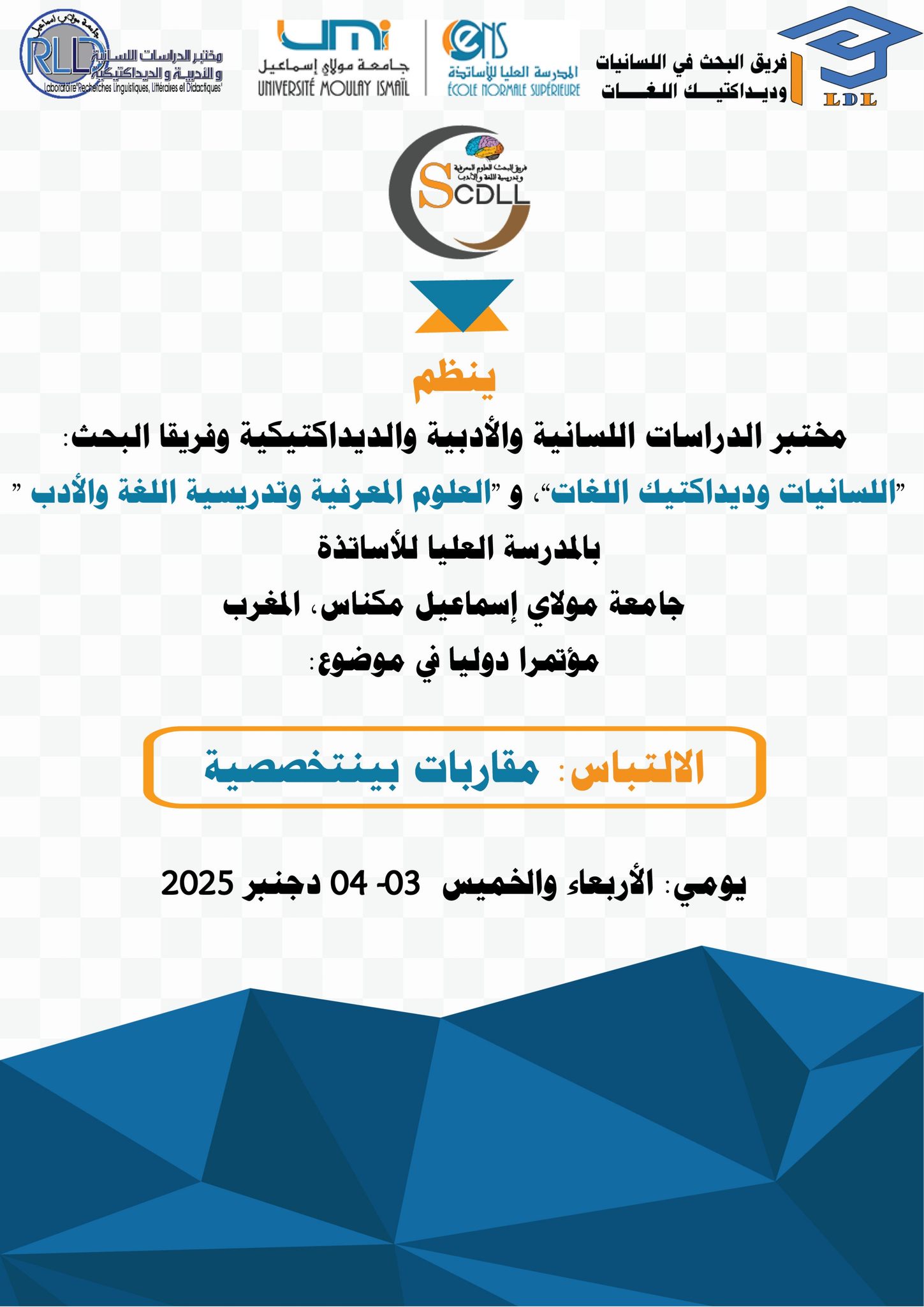ملصق المؤتمر الدولي حول الالتباس: مقاربات بينتخصصية