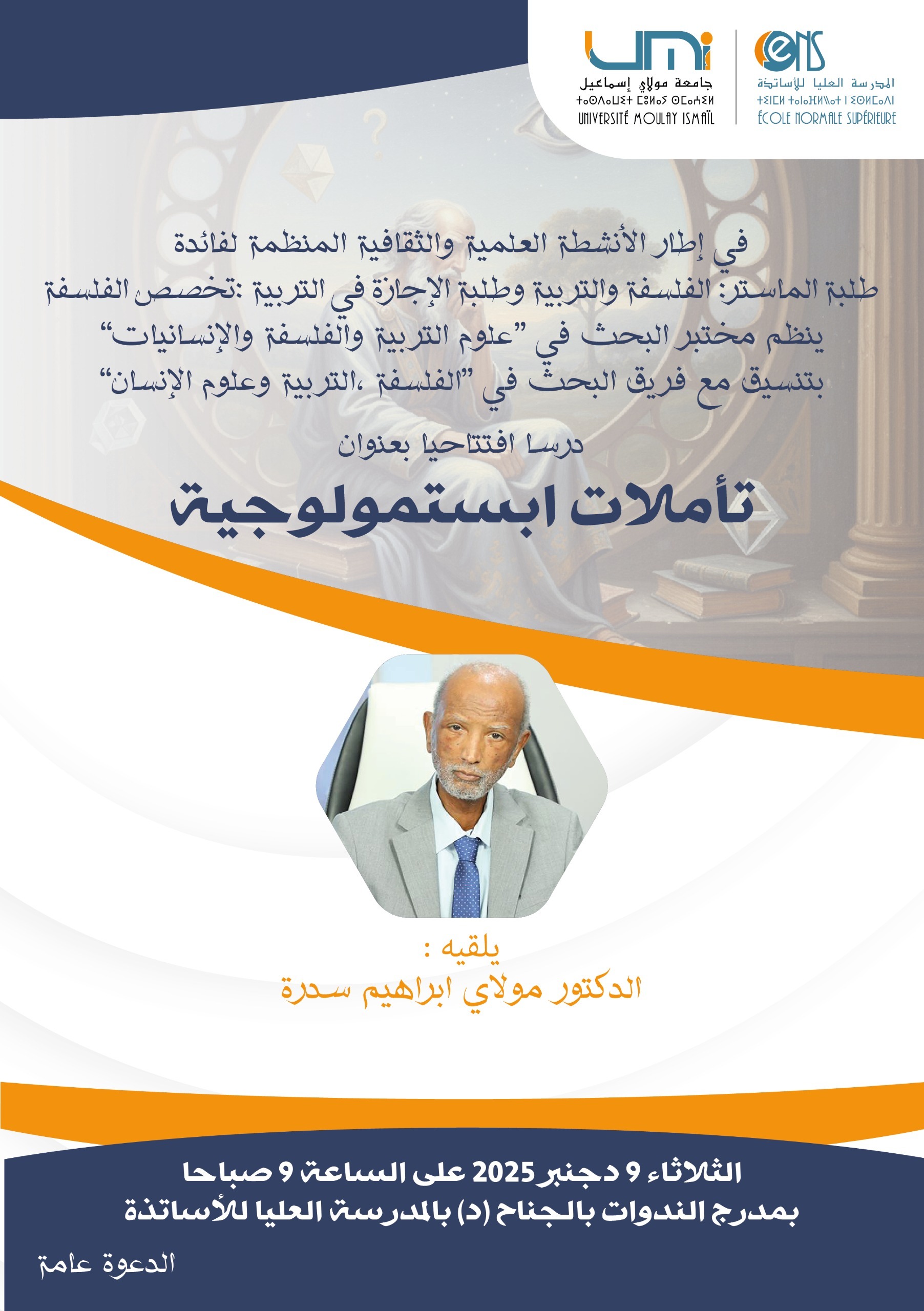 درس افتتاحي